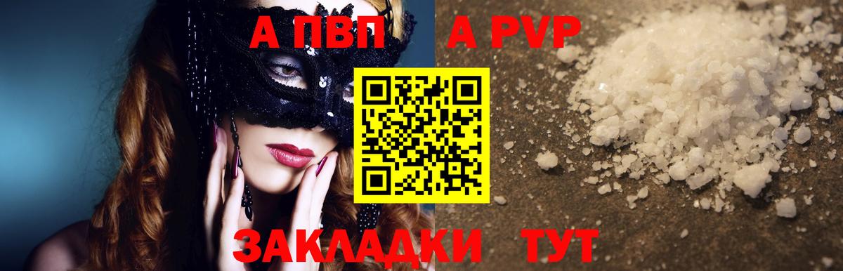 Alpha-PVP Соль  Вход с VPN  дарнет шоп  Alpha-PVP Crystall  Кисловодск  A PVP Crystall 