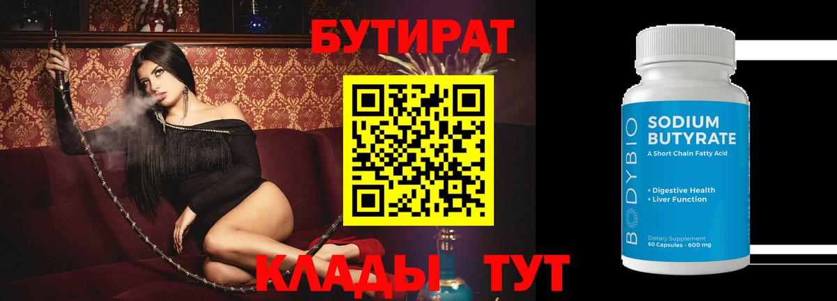 Бутират буратино Кисловодск