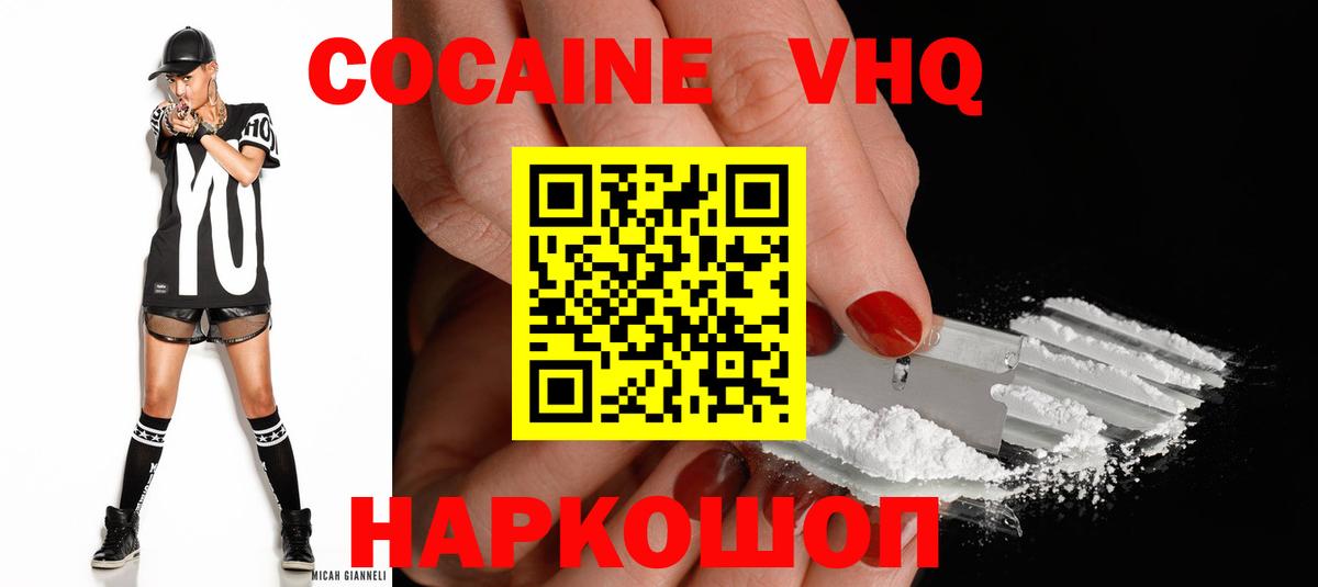 Кокаин FishScale Кисловодск