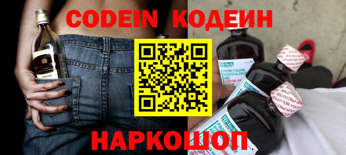 Codein Purple Drank  Вход с VPN  Кисловодск  Codein Purple Drank 