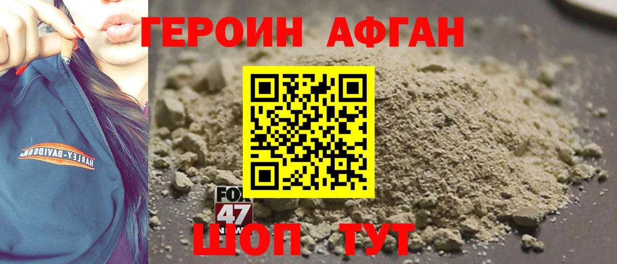 Героин хмурый Кисловодск