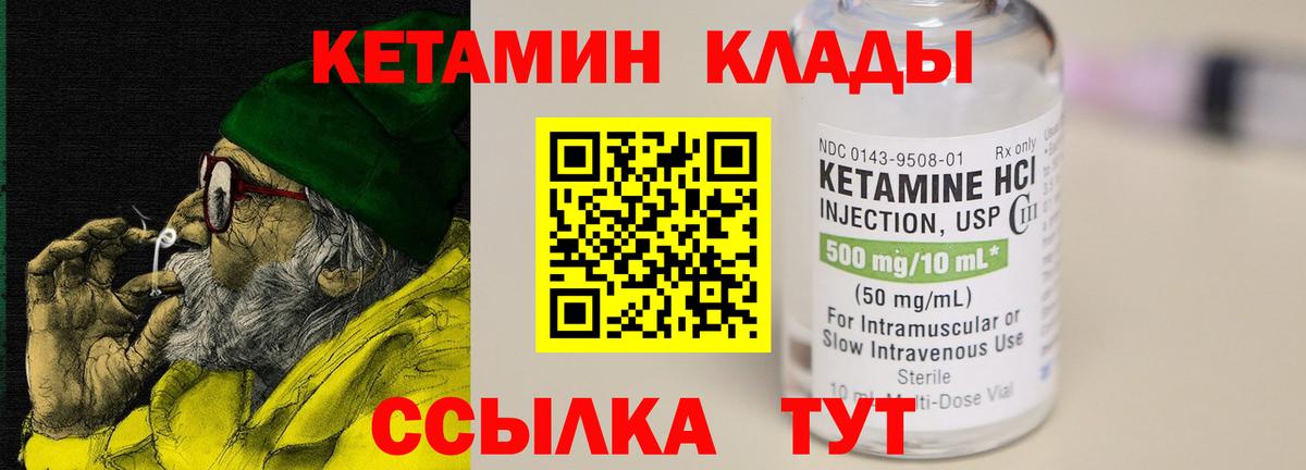 Кетамин ketamine  Вход с VPN  Кисловодск 