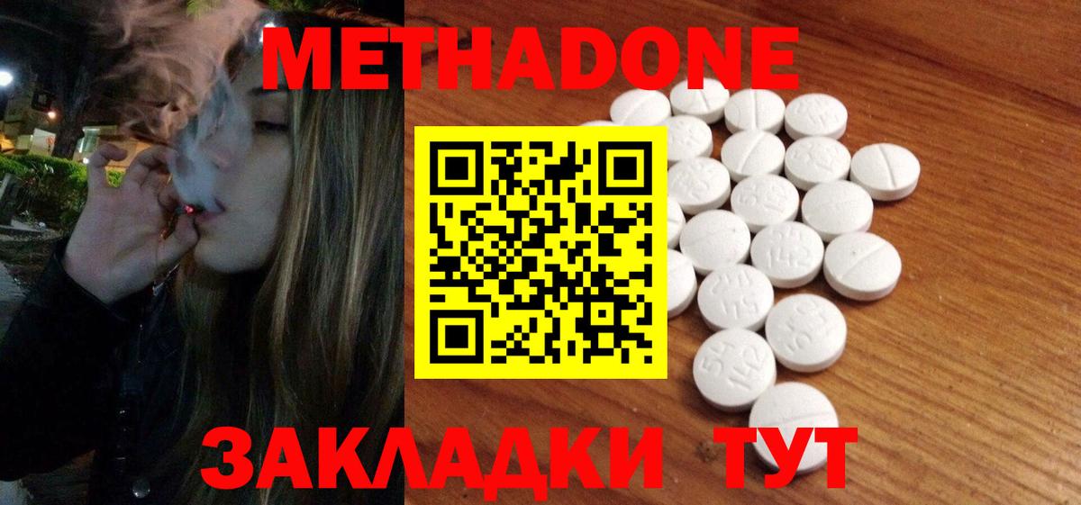 Метадон methadone  Вход с VPN  Кисловодск 